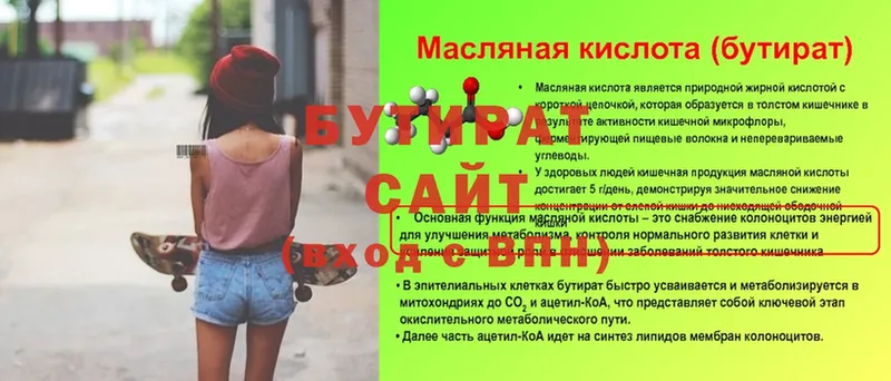 Бутират бутандиол  Богданович 